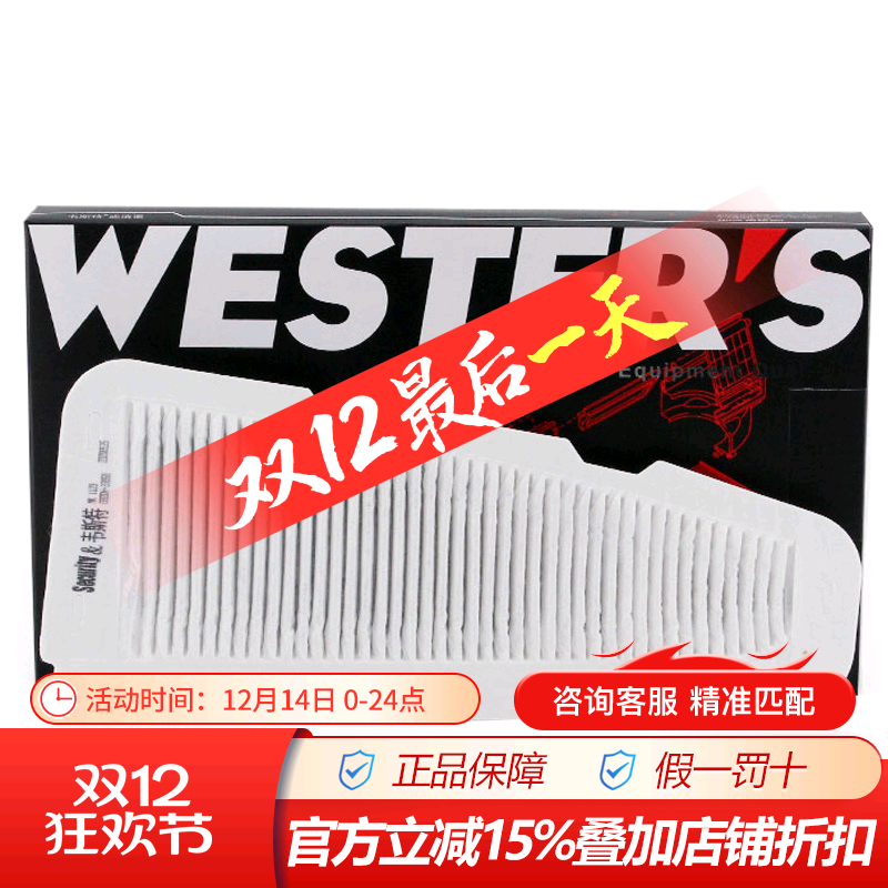 韦斯特MK1125空调滤芯