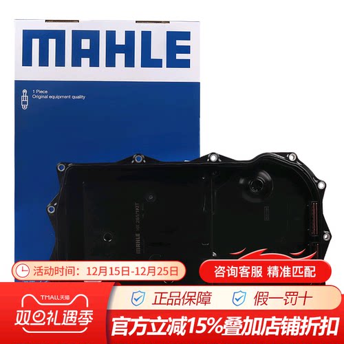 MAHLE/马勒变速箱油底壳宝马路虎