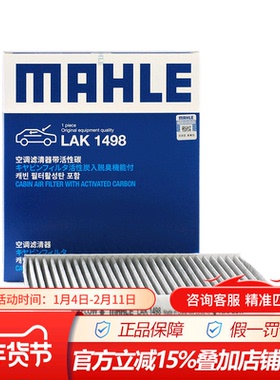 马勒LAK1498适配16款雷克萨斯RX亚洲龙八代凯美瑞 C-HR空调滤芯格