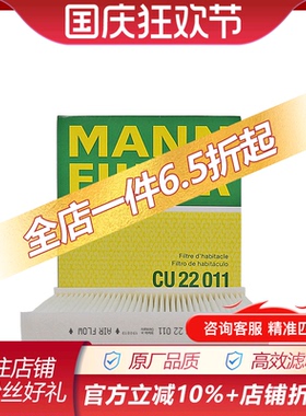 曼牌CU22011适配日产劲客1.5L保养专用空调滤芯格滤清器空调滤网