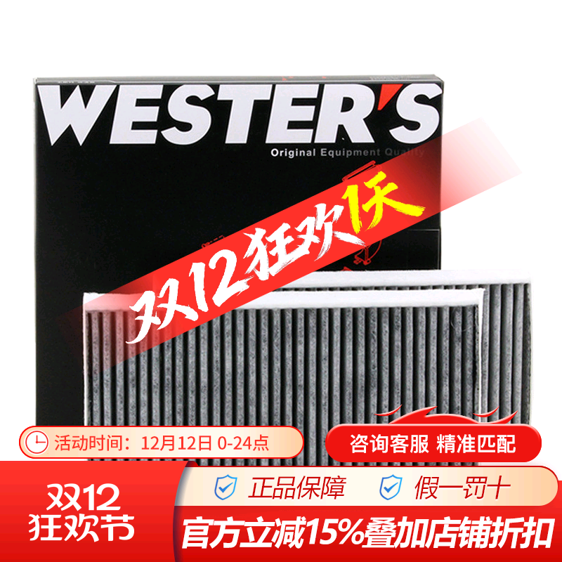 韦斯特MK8030适配宝马mini空调滤