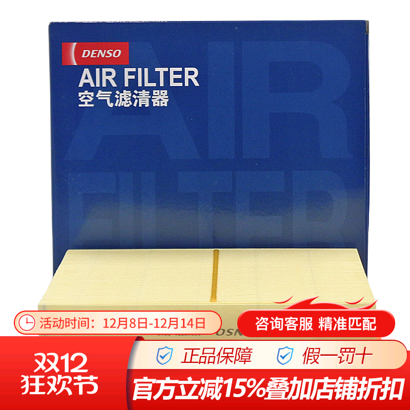 电装260331-2010丰田空气滤芯