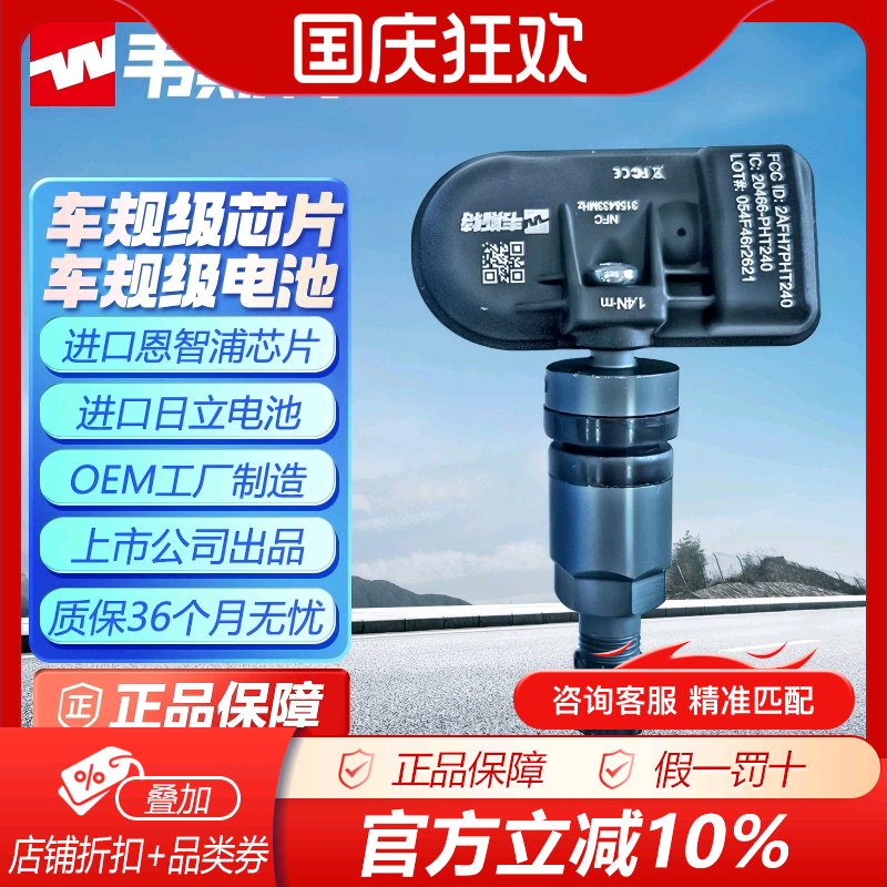 韦斯特胎压监测传感器众泰车系