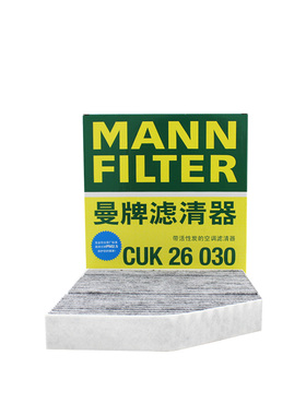 曼牌CUK26030适配于奔驰C级W205/E级W213/GLC空调滤芯格滤芯清器