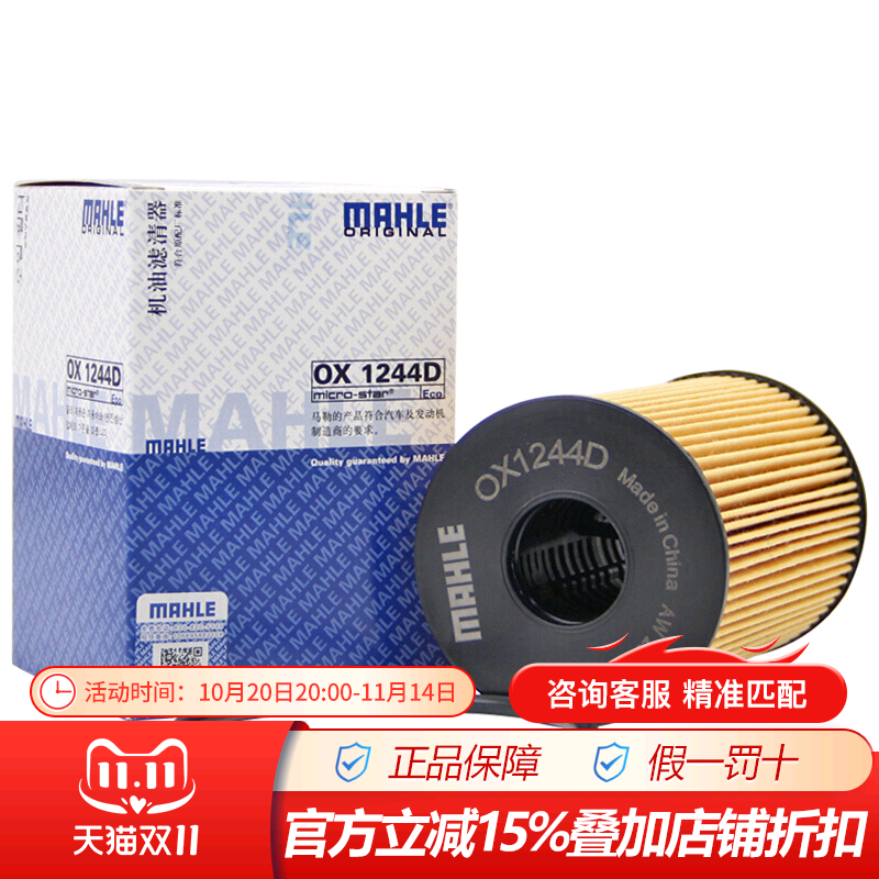 ox1244d机滤马勒柴油版