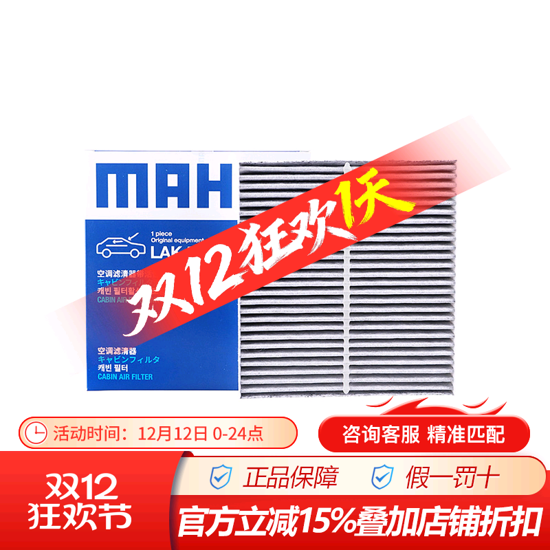 马勒LAK517适配阳光 天籁 老FX森林人空调滤芯格滤清器空调过滤网