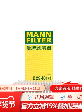 曼牌C29401/1适配花冠,F3,远景,帝豪专用空滤空气滤芯格滤芯清器