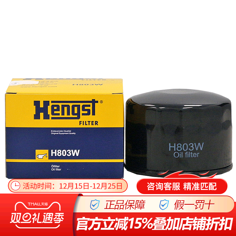 汉格斯特H803W适配逸动 CS35 CS55 CS75 1.5T机滤机油滤芯滤清器