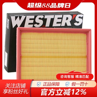 韦斯特MA9261适配五菱之光1.2L 1.2L空气滤芯清器 荣光1.2L 荣光S