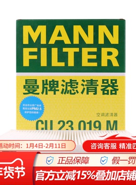 曼牌空调滤清器CU23019M适配于起亚KX5,K2 2代