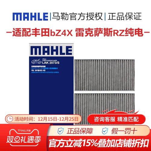 马勒空调滤芯滤清器LAK2073/S适配广汽bZ4X