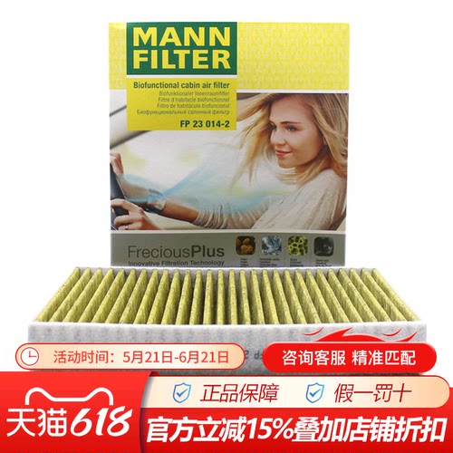 曼牌FP23014-2适配新宝马5/6/7系(G30,G11)多效空调滤芯格滤清器