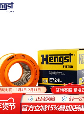 汉格斯特E724L适配奥迪A8L 5.2,6.0L 底盘4E空滤空气滤芯格滤清器