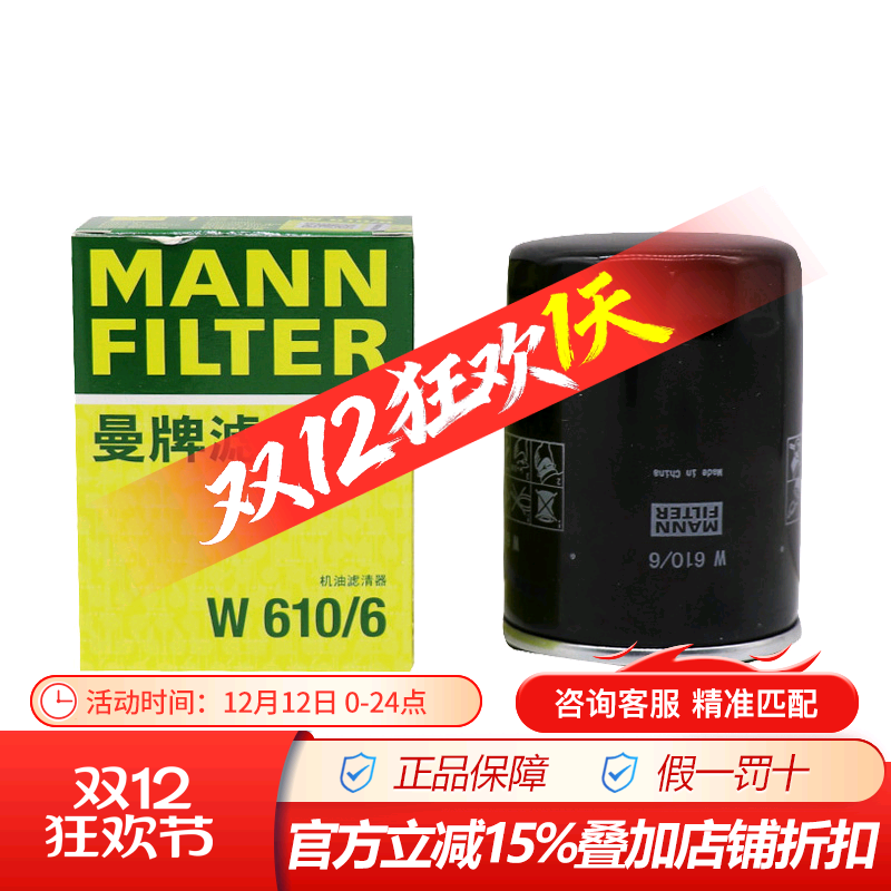 曼牌思域雅阁飞度crv机油滤清器