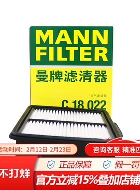 曼牌C18022适配英菲尼迪M25/M35/M37/Q70空滤空气滤芯格滤芯清器