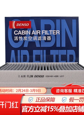 电装261401-4280适配宝马525li 520i 528iGT 730li 740li空调滤芯