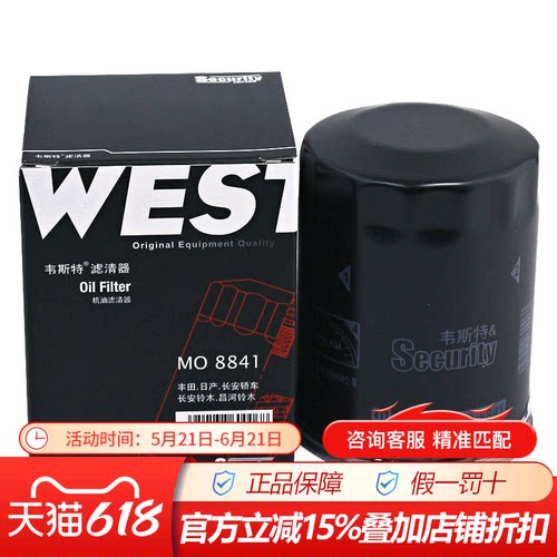 韦斯特MO8841适配凯美瑞RAV4普瑞维亚威驰逸致花冠雨燕机油滤清器