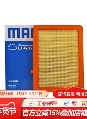 马勒LX4785适配雪佛兰探界者 RS空滤1.5T 2.0T 空气滤芯格滤清器