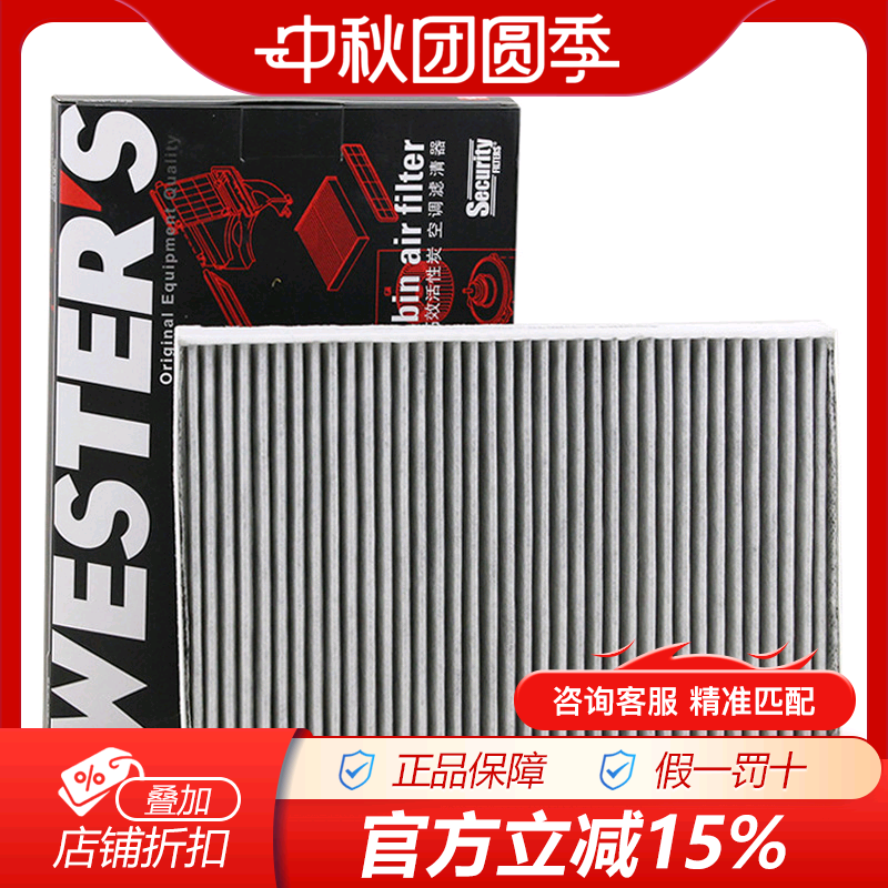 韦斯特MK9518适配新A4L,A5,Q7(B9/F5/4M)保养专用空调滤芯滤清器