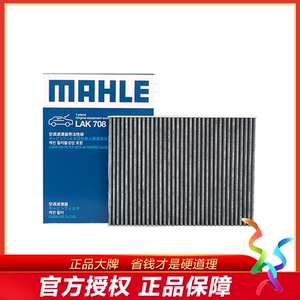 马勒LAK708适配09-16款新宝来 蔚领C-TREK活性炭空调滤芯格滤清器