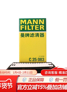 曼牌空气滤清器C25083适配于22款轩逸电驱版 1.2T