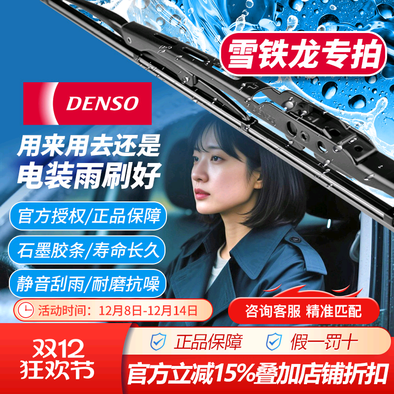 电装有骨雨刷对装适配雪铁龙车系