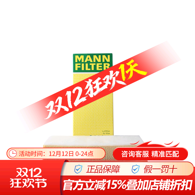 曼牌适配奥迪空气滤芯
