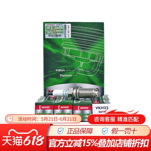 电装铱铂金火花塞VKH22适配皇冠汉兰达大众迈腾夏朗A4L A6L 4支装