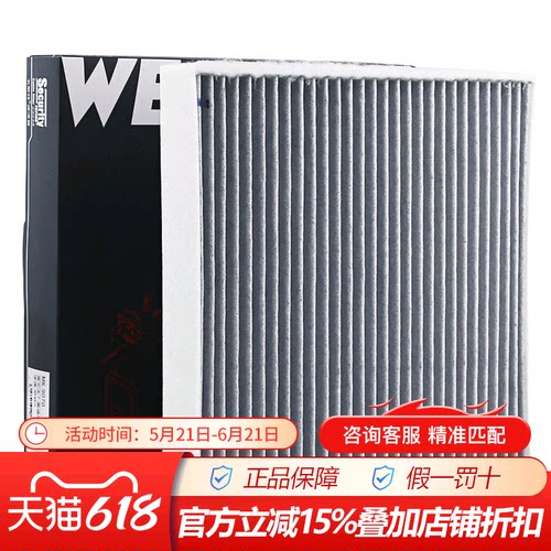 韦斯特MK9070适配新迈腾,途安L,凌度,高7空调滤芯格滤清器过滤网