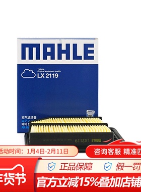 马勒LX2119适配本田八8代思域1.8L 思铭专用空滤空气滤芯格滤清器