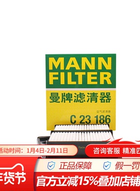 曼牌C23186适配八代雅阁思铂睿1代 2.0L专用空滤空气滤芯格滤清器