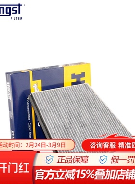 汉格斯特E989LC01-2适配奔驰E级(W211),CLS C219空调滤芯格滤清器