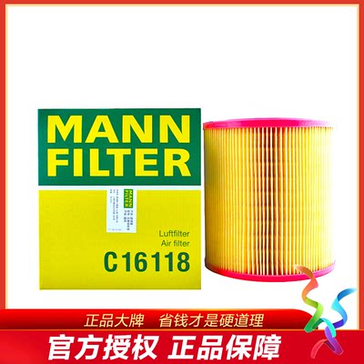 曼牌C16118适配奥迪05-11老款A6L C6 2.0T保养专用空气滤芯滤清器