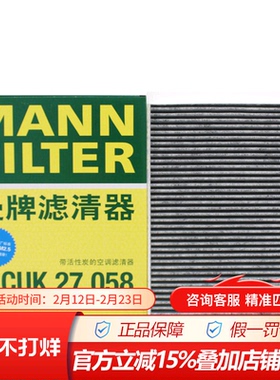 曼牌CUK27058适配蔚来EC6保养专用空调滤芯格滤芯清器空调过滤网