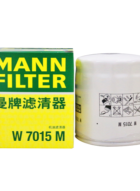 曼牌W7015M适配XC60/S60L蒙迪欧翼虎极光金牛座2.0T机滤机油滤芯