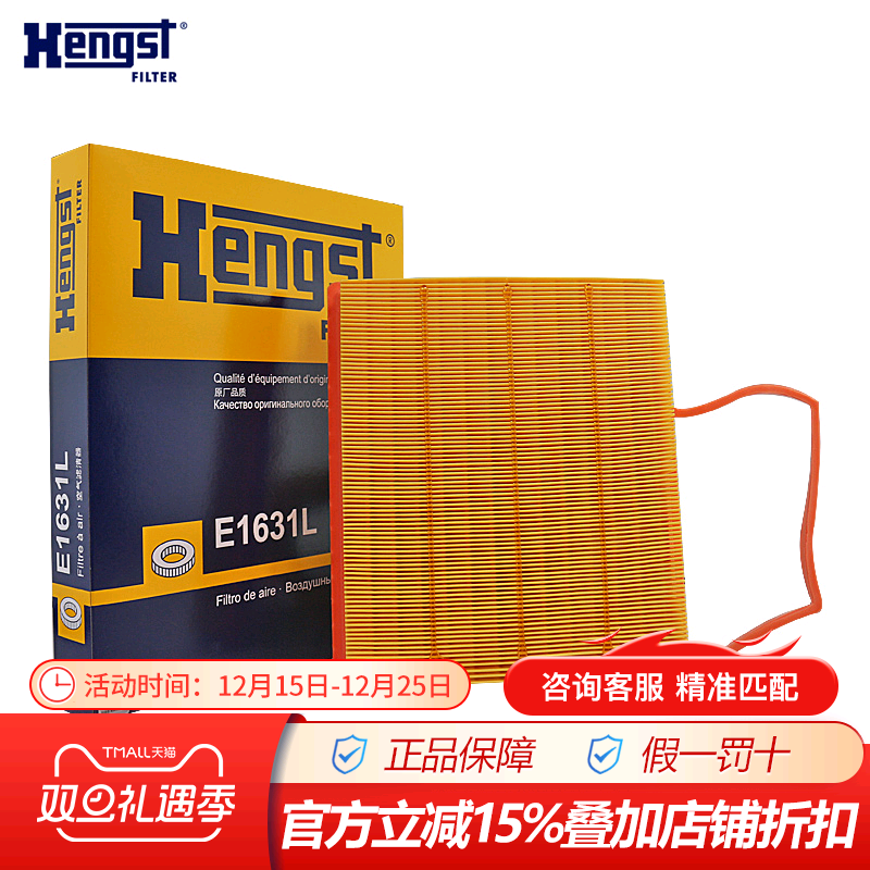 汉格斯特阅朗空气滤芯