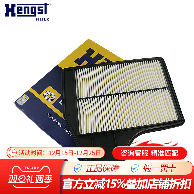 汉格斯特空气滤芯