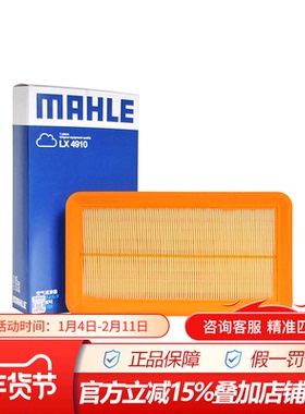 马勒LX4910适配传祺GA5 GS5 1.8L 2.0L专用空滤空气滤芯格滤清器
