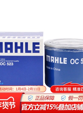 马勒OC523适配起亚K2领动ix35途胜朗动K3名图K4瑞纳K5机油滤清器