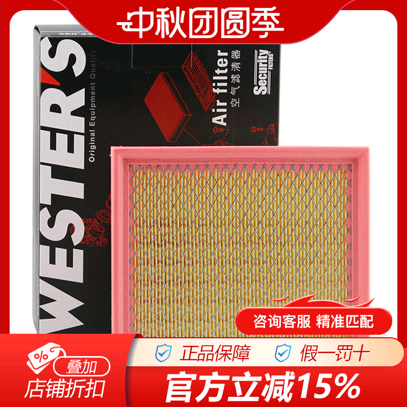 韦斯特MA7044适配长安悦翔V7 逸动1代PHEV逸动DT空气滤清器滤芯格