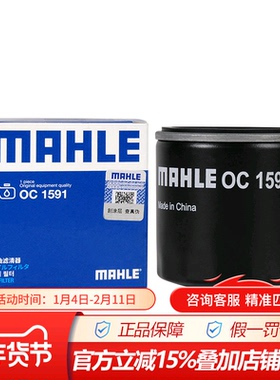 马勒OC1591适配驭胜S350 2.0T 17款域虎7 20款域虎9 2.0T机油滤芯