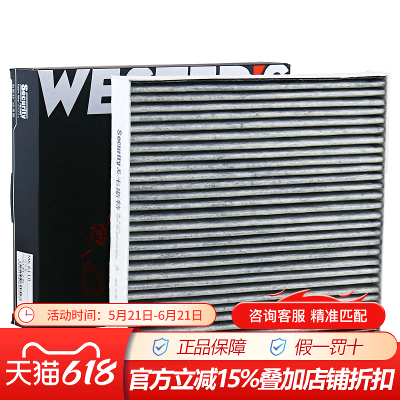 韦斯特MK6110适配吉利博越保养专用空调滤芯格滤清器空调过滤网格