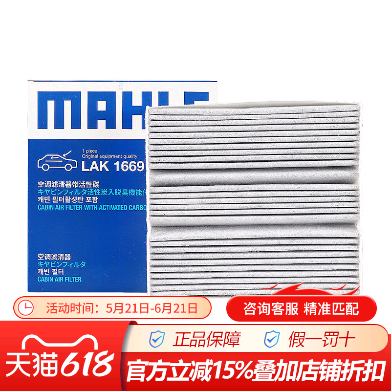 马勒LAK1669适配奔驰GLB200 180 A180L A200L  B180 B200空调滤芯