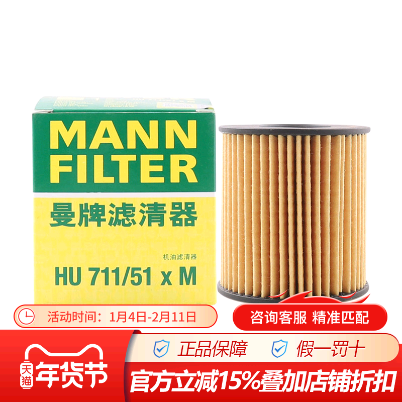 曼牌HU711/51xM适配于标致307 206 凯旋 世嘉 308机滤机油滤清器