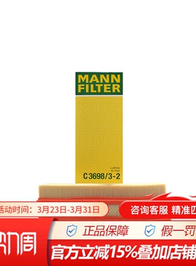 曼牌C3698/3-2适配奔驰E,CLS,G,M,R,S,SL级空滤空气滤芯格滤清器