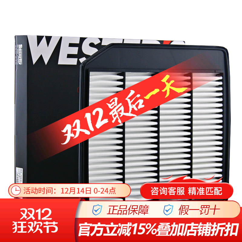 韦斯特MA7013适配15款锋驭1.4T17款骁途16款维特拉1.4T空气滤清器