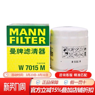 曼牌W7015M适配XC60 S60L蒙迪欧翼虎极光金牛座2.0T机滤机油滤芯