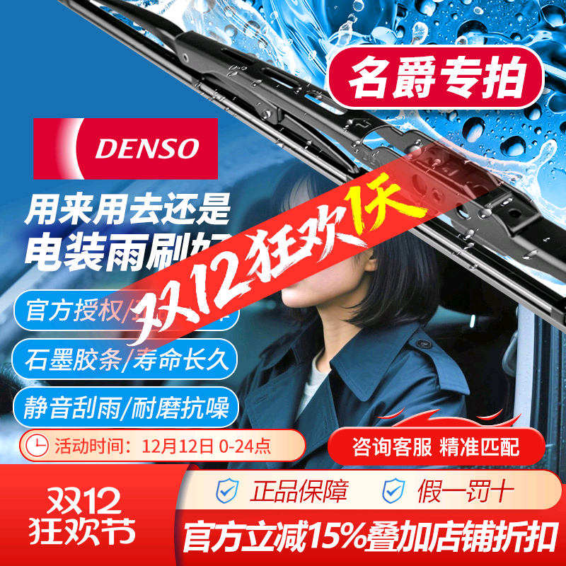 电装雨刷雨刮器对装适配名爵车系