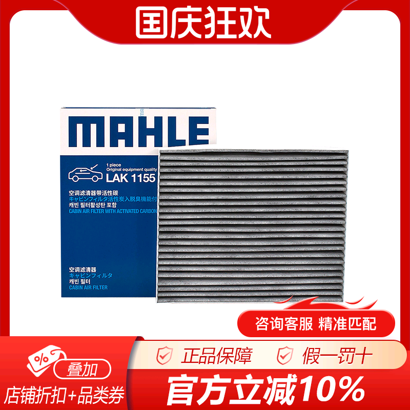 马勒LAK1155适配福特新蒙迪欧锐界金牛座林肯MKX大陆航海家空调滤