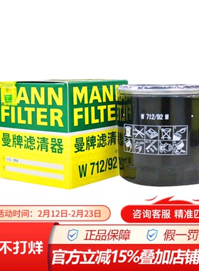 曼牌W712/92M适配EA211新朗逸宝来速腾polo高尔夫7明锐A3机油滤芯